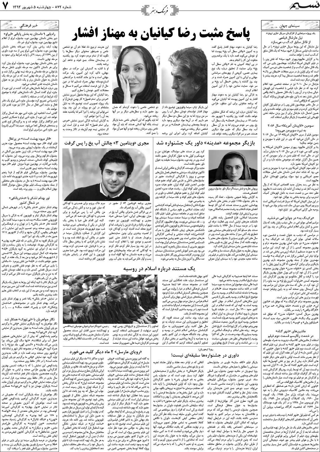 صفحه فرهنگ و هنر روزنامه نسیم شماره 872
